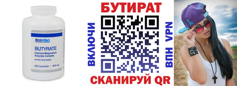 Бутират Butirat  Купить где  Апшеронск 